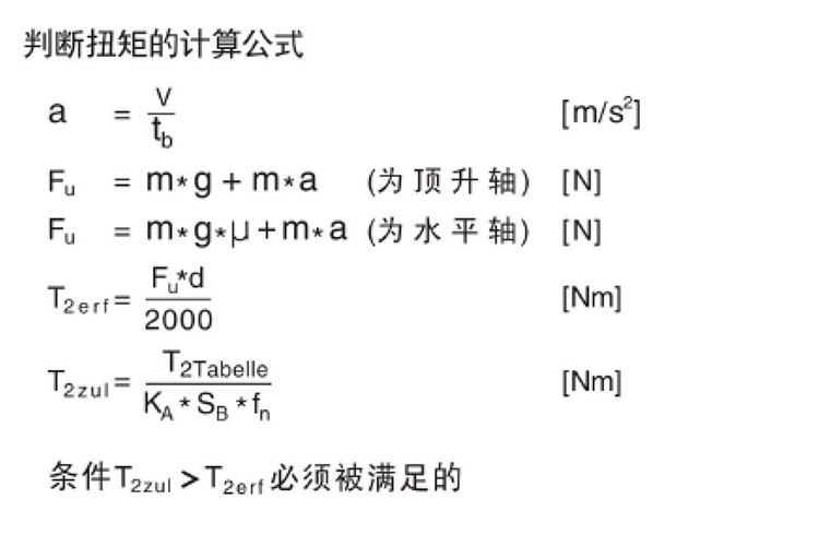 判斷齒輪齒條扭矩的計(jì)算公式 判斷齒輪齒條扭矩的計(jì)算公式